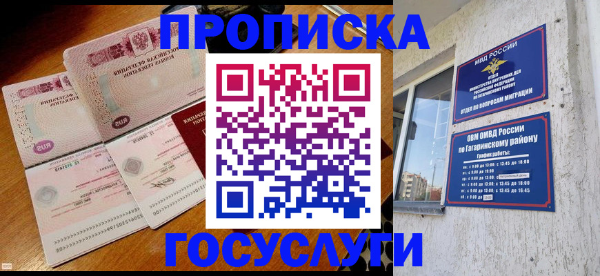 временная регистрация купить в Зеленоградске