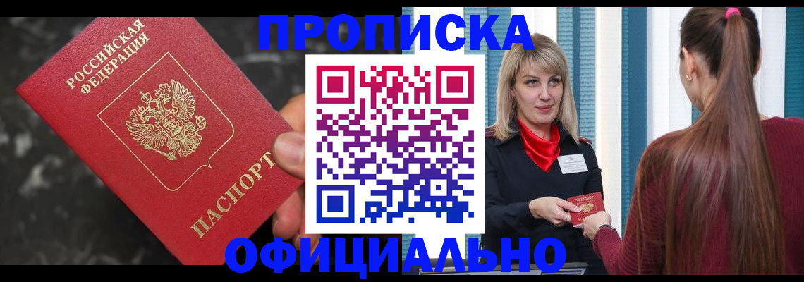 временная регистрация в Зеленоградске