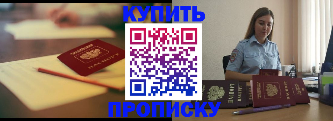 прописка гарантия в Зеленоградске